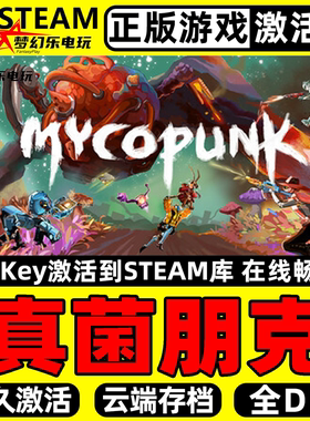 真菌朋克 正版Steam激活码CDKey入库 Mycopunk 第一人称射击游戏