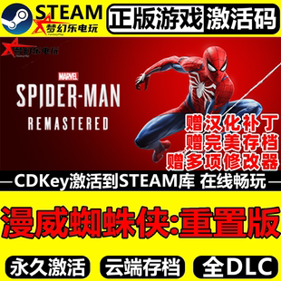 漫威蜘蛛侠重置版 Steam激活码全球国区CDKey入库 全DLC 动作游戏