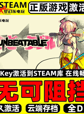 无可阻挡 正版Steam激活码CDKey入库UNBEATABLE全DLC冒险节奏游戏