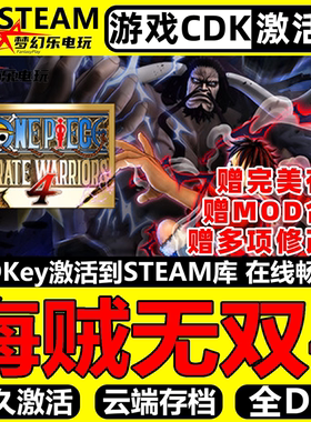 海贼无双4 Steam激活码CDKey入库ONE PIECE: PIRATE WARRIORS 4
