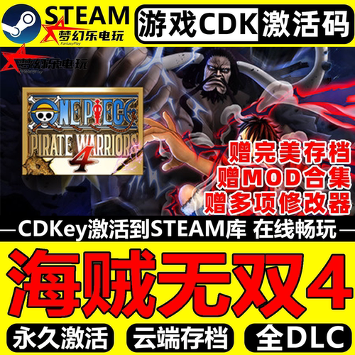 海贼无双4Steam激活码CDK游戏