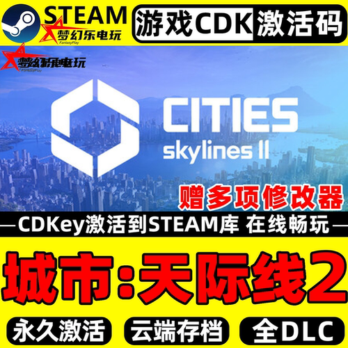 城市天际线2Steam激活码CDK入库