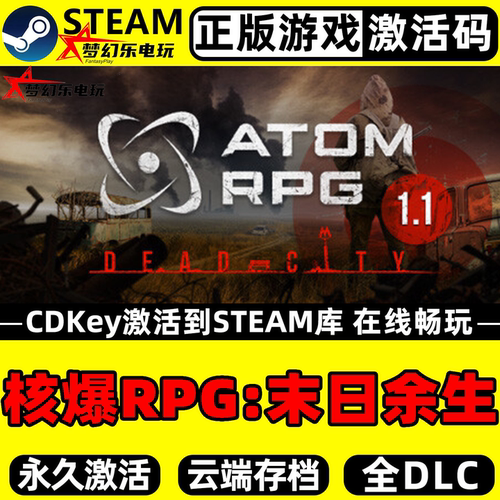 核爆RPG末日余生正版Steam游戏