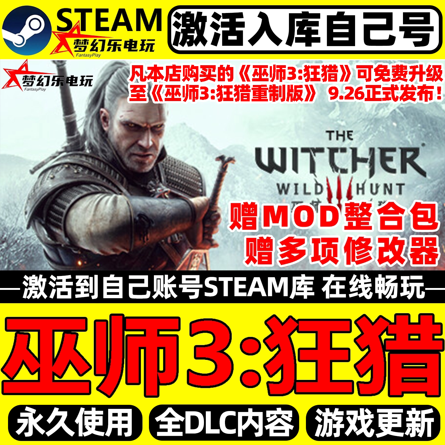 巫师3狂猎Steam激活自己库里游戏图片