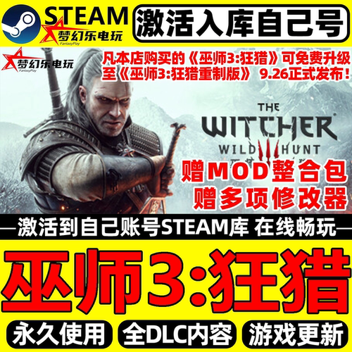 巫师3狂猎Steam激活码CDKey游戏