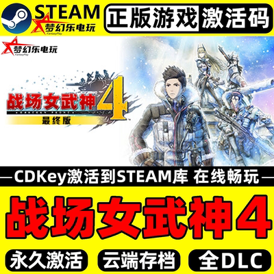 战场女武神4最终版Steam激活码