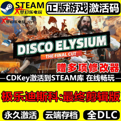 极乐迪斯科最终剪辑版正版Steam