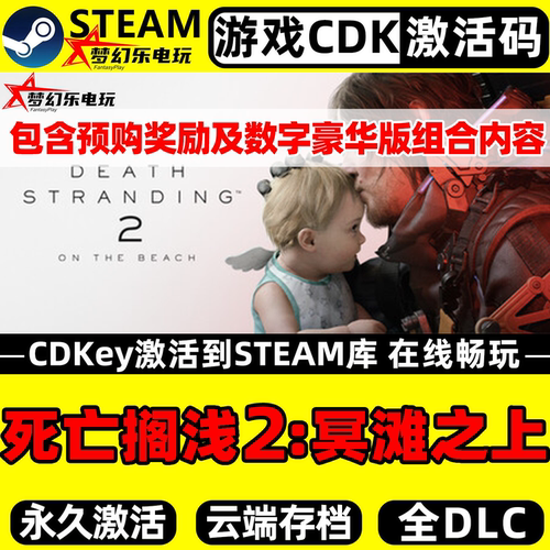 死亡搁浅2冥滩之上Steam游戏