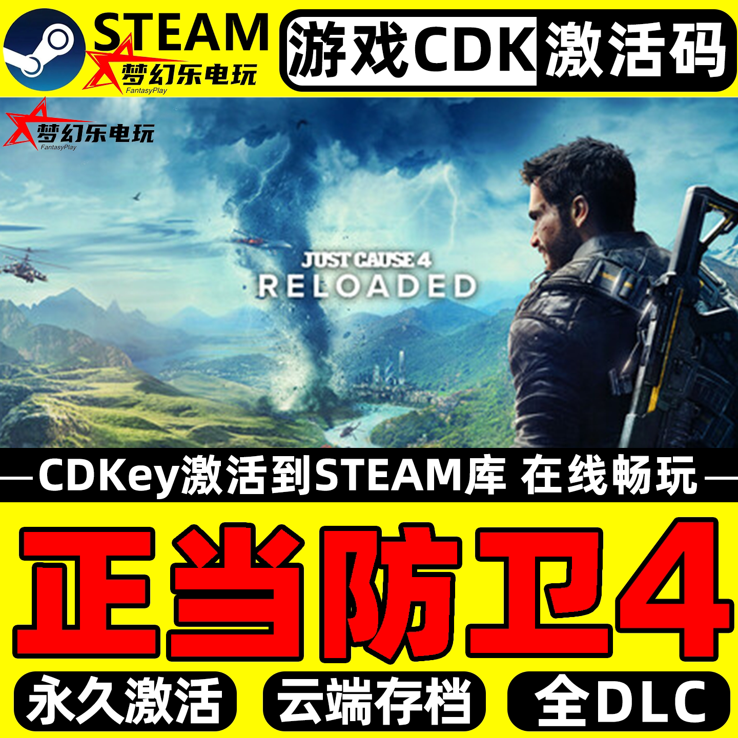 Steam正当防卫4激活自己库里