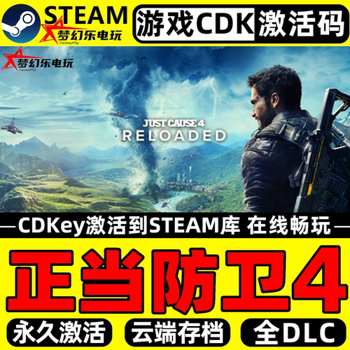 Steam正当防卫4激活自己库里