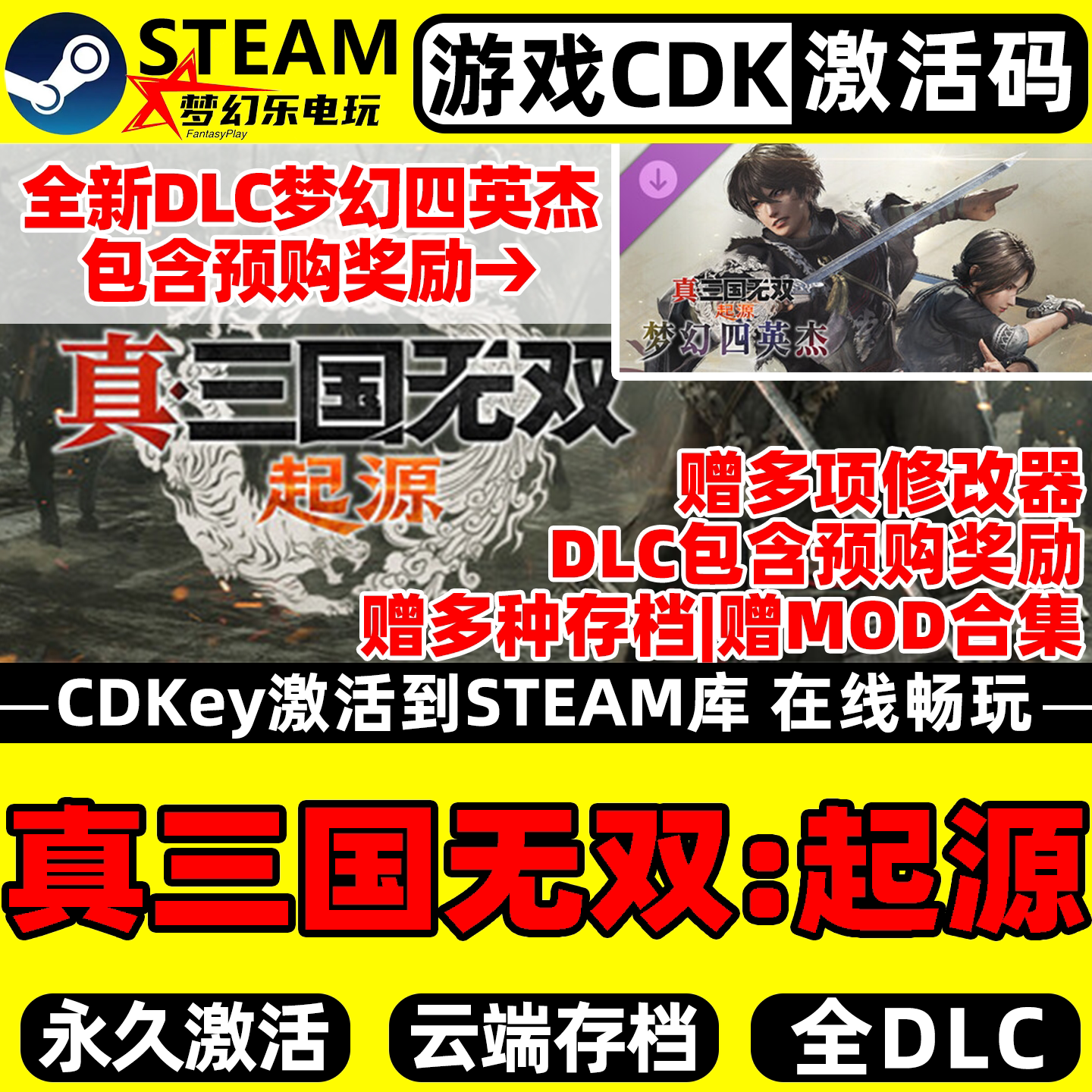真三国无双起源 Steam激活码CDKey DYNASTY WARRIORS ORIGINS游戏