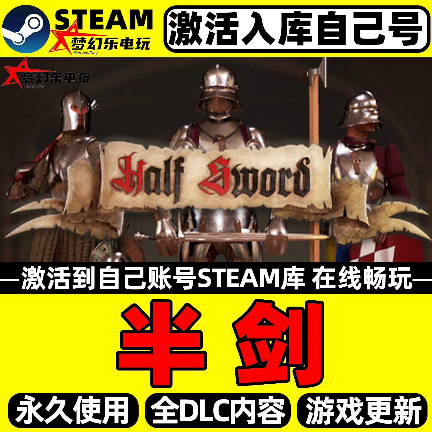 半剑Steam激活码CDKey入库游戏