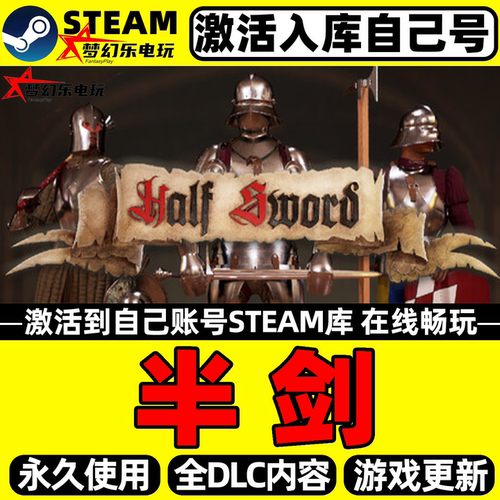 半剑Steam激活码CDKey入库游戏