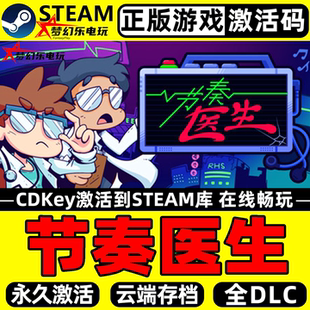 节奏医生 正版Steam激活码CDKey入库 Rhythm Doctor全DLC节奏游戏