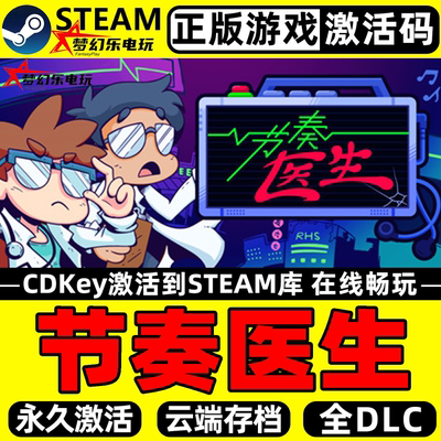 节奏医生正版Steam激活码CDKey