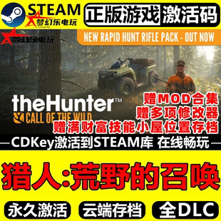 猎人荒野的召唤 正版Steam激活码CDKey全球入库全DLC动作冒险游戏