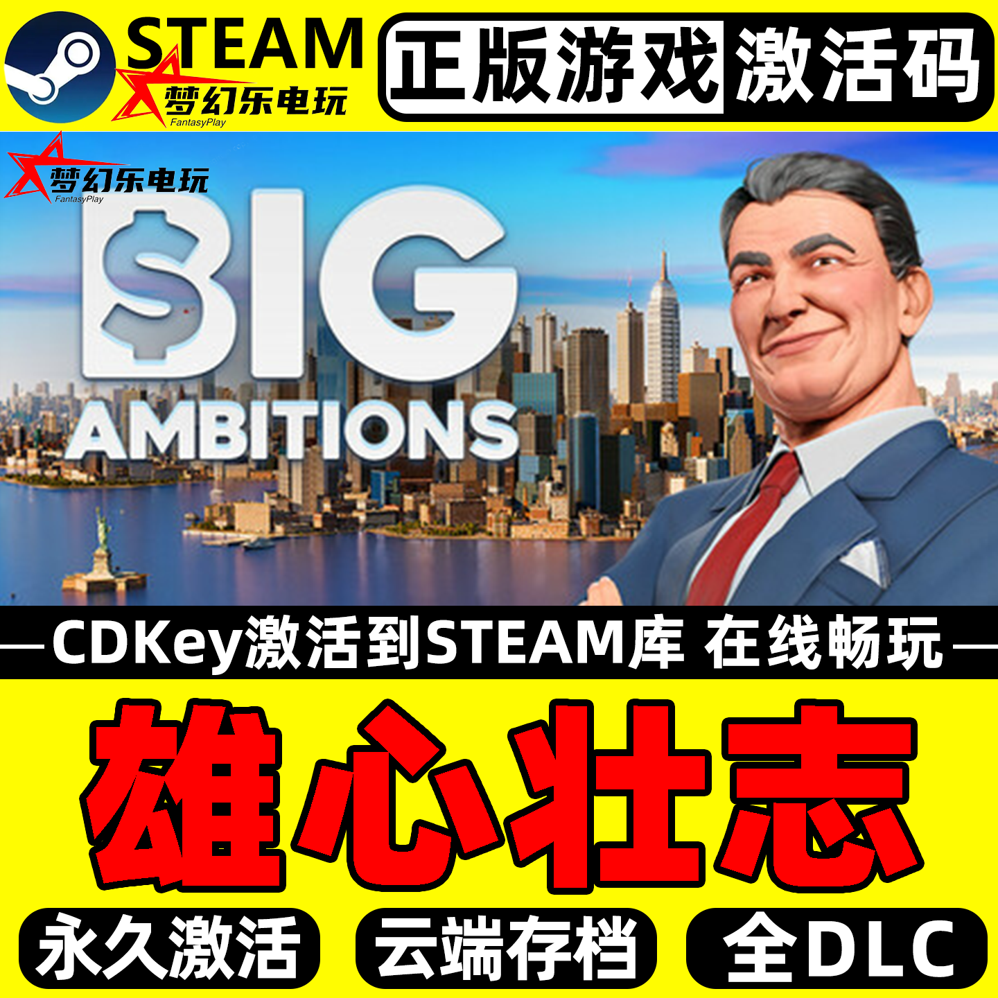 雄心壮志Steam激活码CDKey入库