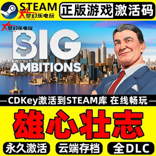 雄心壮志Steam激活码 CDKey入库兑换 Big Ambitions 模拟经营游戏