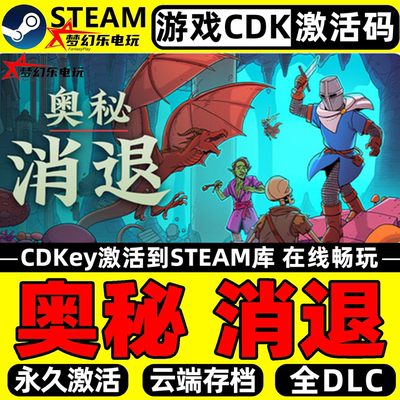 奥秘消退Steam激活码CDKey游戏