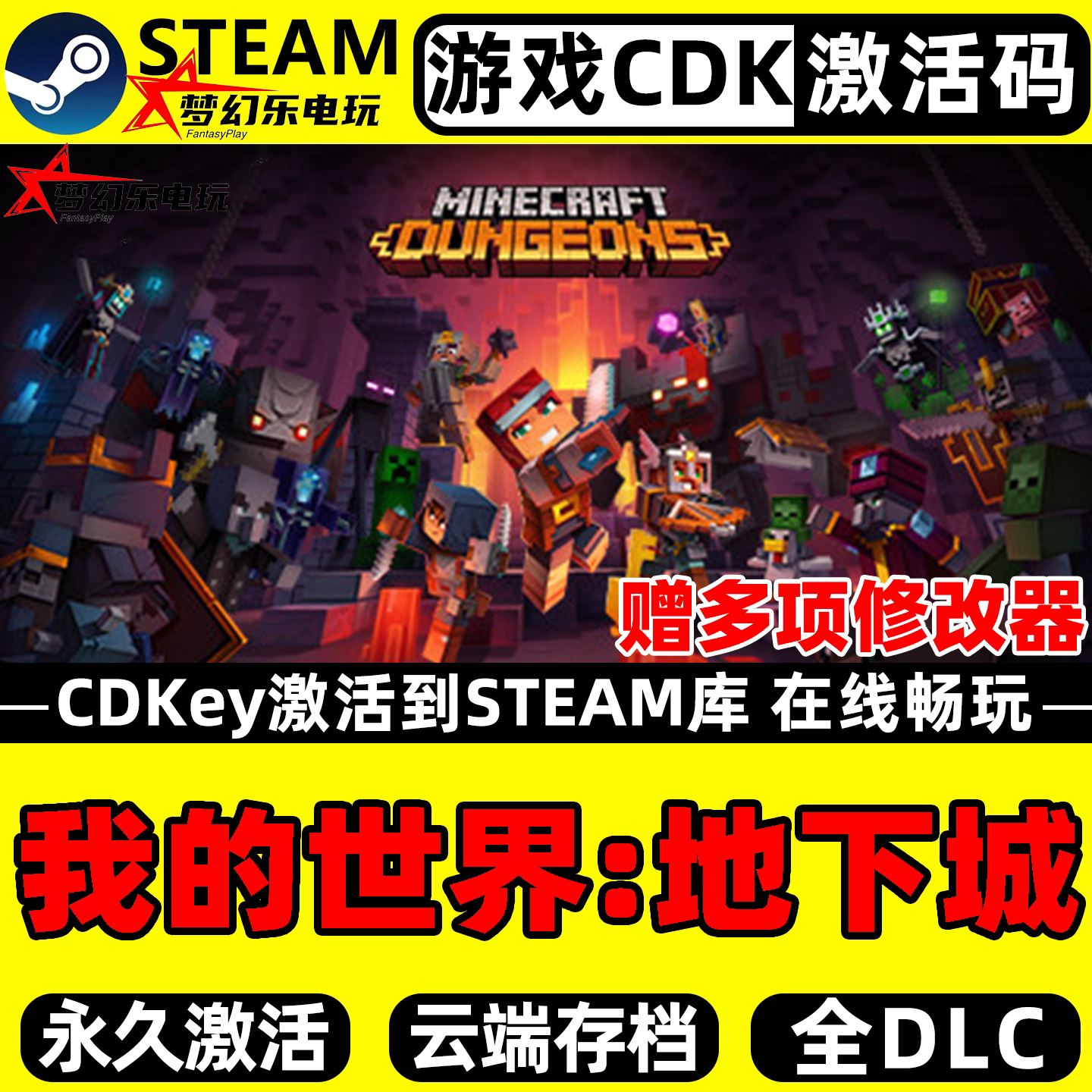 我的世界:地下城 Steam激活码CDKey入库全球区 全DLC角色扮演游戏