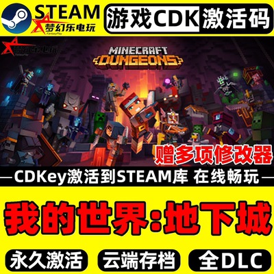 我的世界地下城Steam激活码游戏