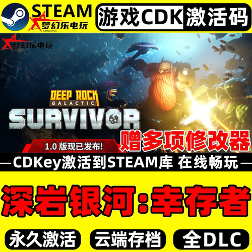 深岩银河幸存者Steam激活码CDKey