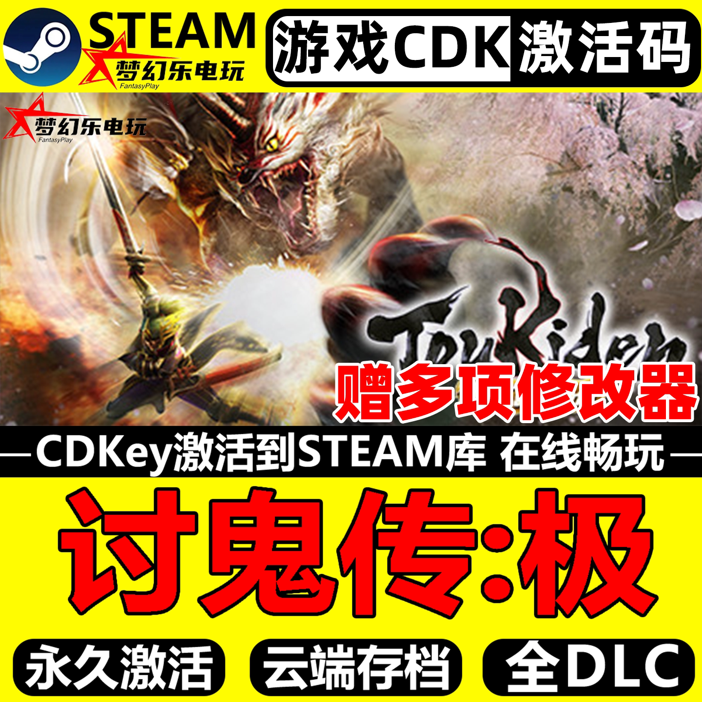 讨鬼传极Steam激活码CDKey入库Toukiden Kiwami全DLC单机动作游戏