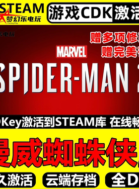 漫威蜘蛛侠2电脑Steam激活码CDKey入库全球区全DLC单机PC动作游戏