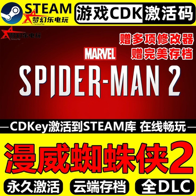 漫威蜘蛛侠2电脑激活码CDKey入库