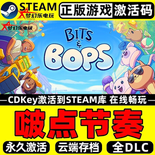 啵点节奏正版 CDKey入库Bits Bops全DLC音乐节奏游戏 Steam激活码