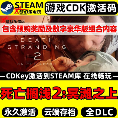 死亡搁浅2冥滩之上Steam激活码