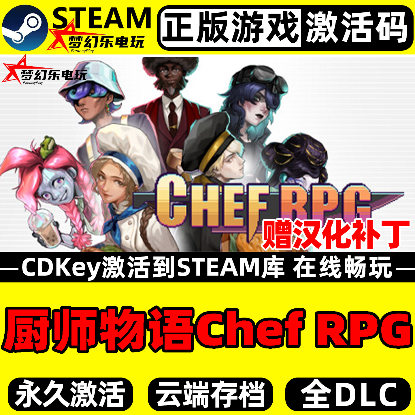 厨师物语Chef RPG 正版Steam激活码CDKey入库赠汉化补丁全DLC游戏,电玩/配件/游戏/攻略,STEAM,淘宝优惠券,粉丝福利购,淘宝优惠卷