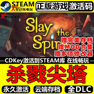 杀戮尖塔正版Steam激活码CDKey入库Slay the Spire 全DLC策略游戏