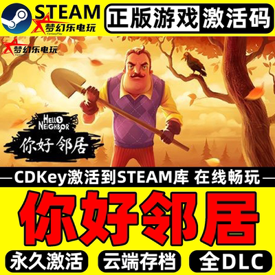 你好邻居正版Steam激活码CDKey
