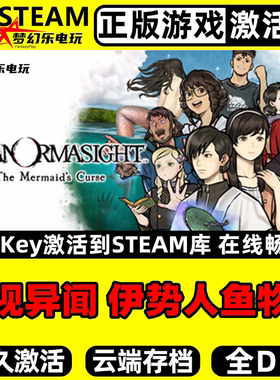 灵视异闻 FILE38 伊势人鱼物语正版Steam激活码CDKey入库全球国区