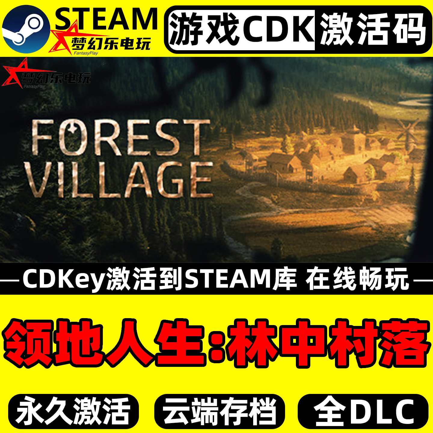 领地人生:林中村落 Steam激活码CDKey入库 全DLC单机城市营造游戏