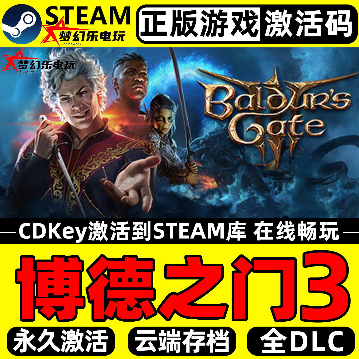 博德之门3Steam激活码CDKey入库