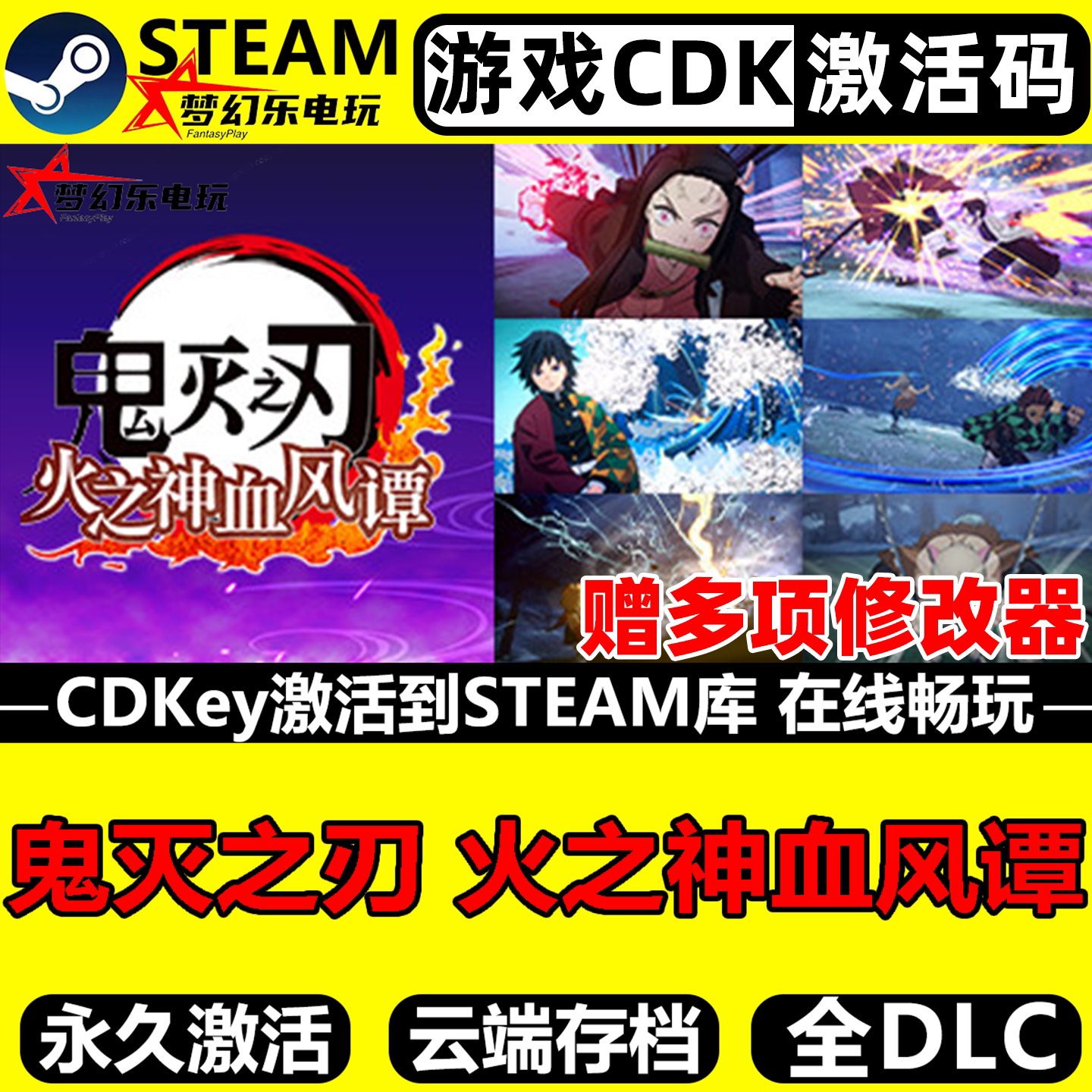 鬼灭之刃火之神血风谭Steam游戏