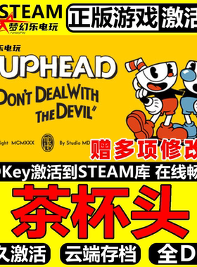 茶杯头 Steam激活码CDKey入库全球国区Cuphead 全DLC动作平台游戏