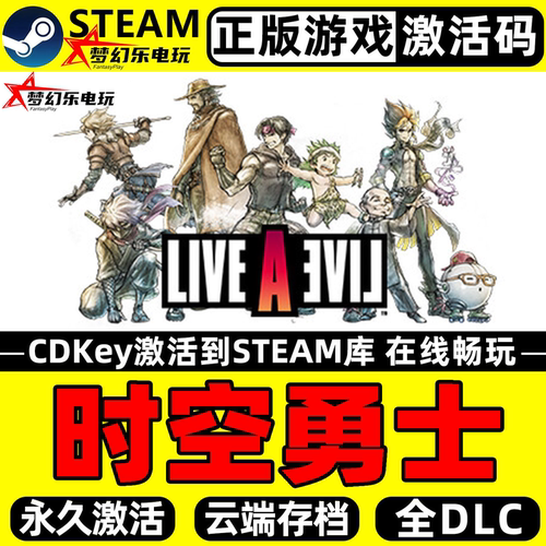 时空勇士正版Steam激活码CDKey