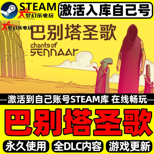 巴别塔圣歌Steam激活自己库里