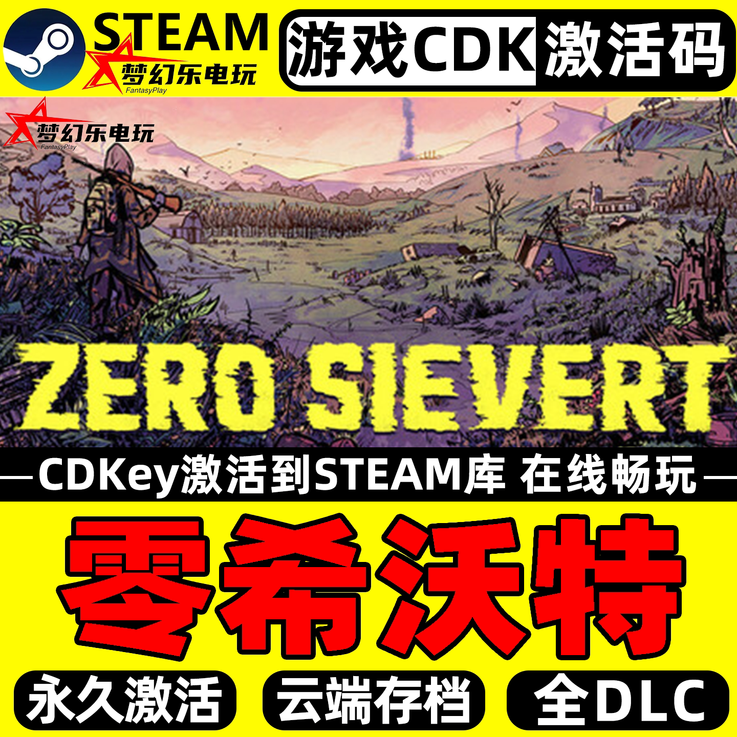零希沃特Steam激活码 CDKey入库 ZERO Sievert 射击生存冒险游戏