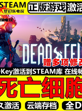 死亡细胞正版Steam激活码CDKey入库全球国区Dead Cells 全DLC游戏