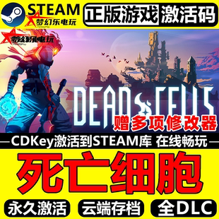 Cells CDKey入库全球国区Dead 全DLC游戏 Steam激活码 死亡细胞正版