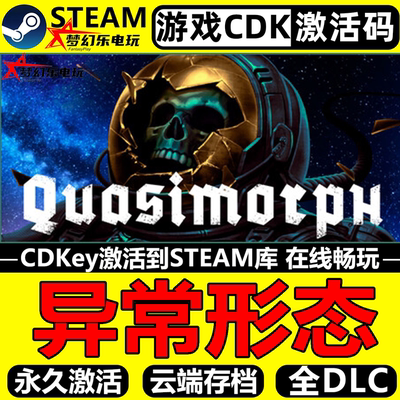 异常形态Steam激活码CDK入库