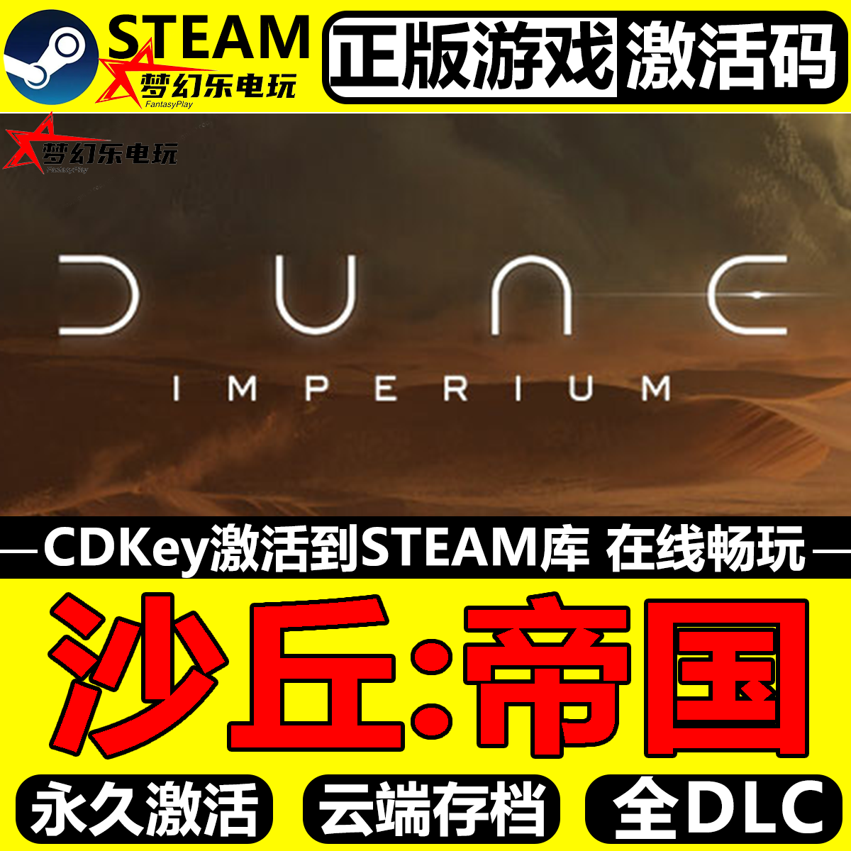 沙丘帝国正版Steam激活码CDKey