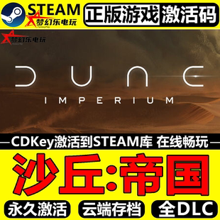 沙丘帝国 正版Steam激活码CDKey入库Dune: Imperium全DLC策略游戏