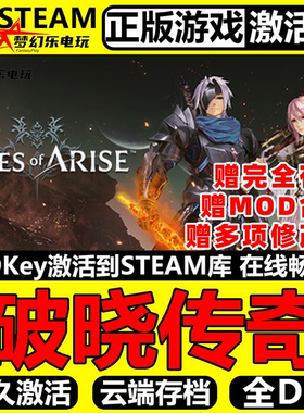 破晓传奇 正版Steam激活码CDKey入库Tales of Arise全DLC动作游戏