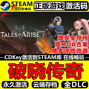 破晓传奇 正版Steam激活码CDKey入库Tales of Arise全DLC动作游戏