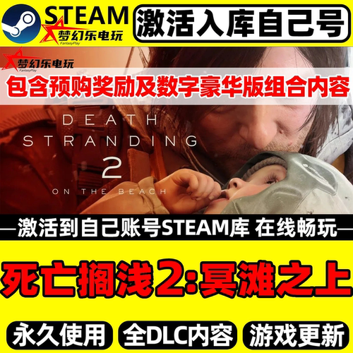 死亡搁浅2冥滩之上Steam游戏